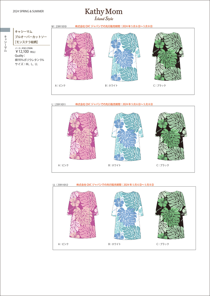 キャシーマム 2024 SPRING & SUMMER | INTERMODE KAWABE│川辺株式会社
