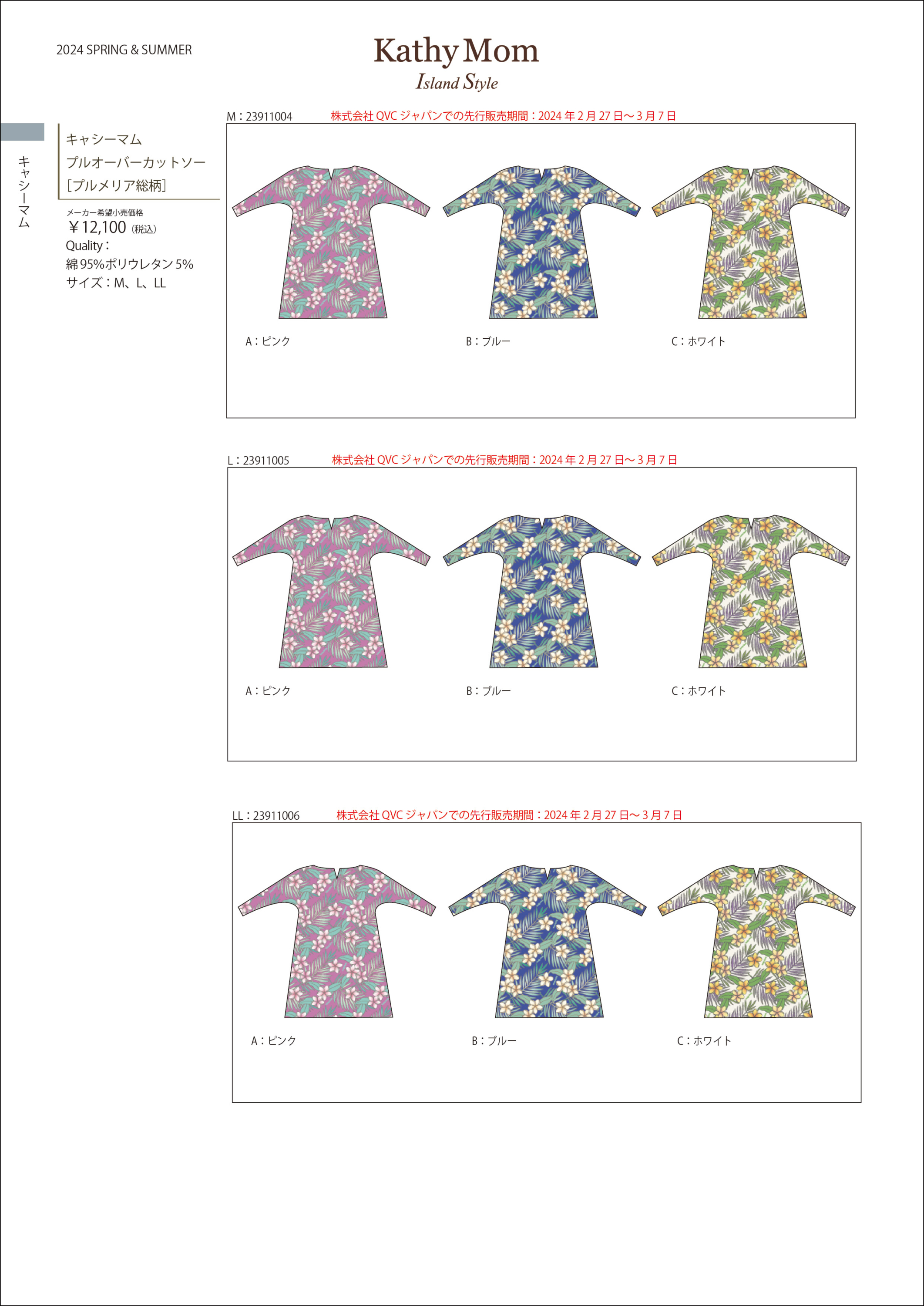 キャシーマム 2024 SPRING & SUMMER | INTERMODE KAWABE│川辺株式会社