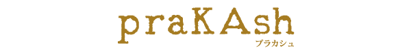 praKAsh（プラカシュ） ロゴ